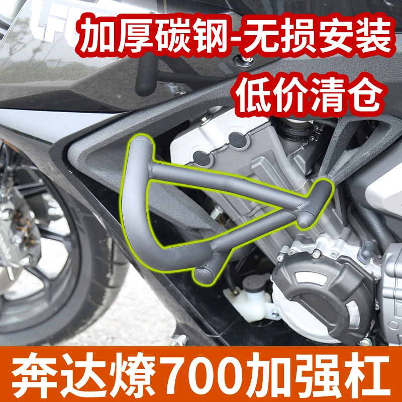 适用奔达燎700pro护杠防摔保险杠BD700-2前杠发动机保护架改装件