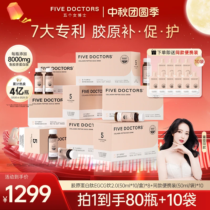 【季度卡】五个女博士胶原蛋白肽EGCG饮2.0 小分子 8盒+10袋