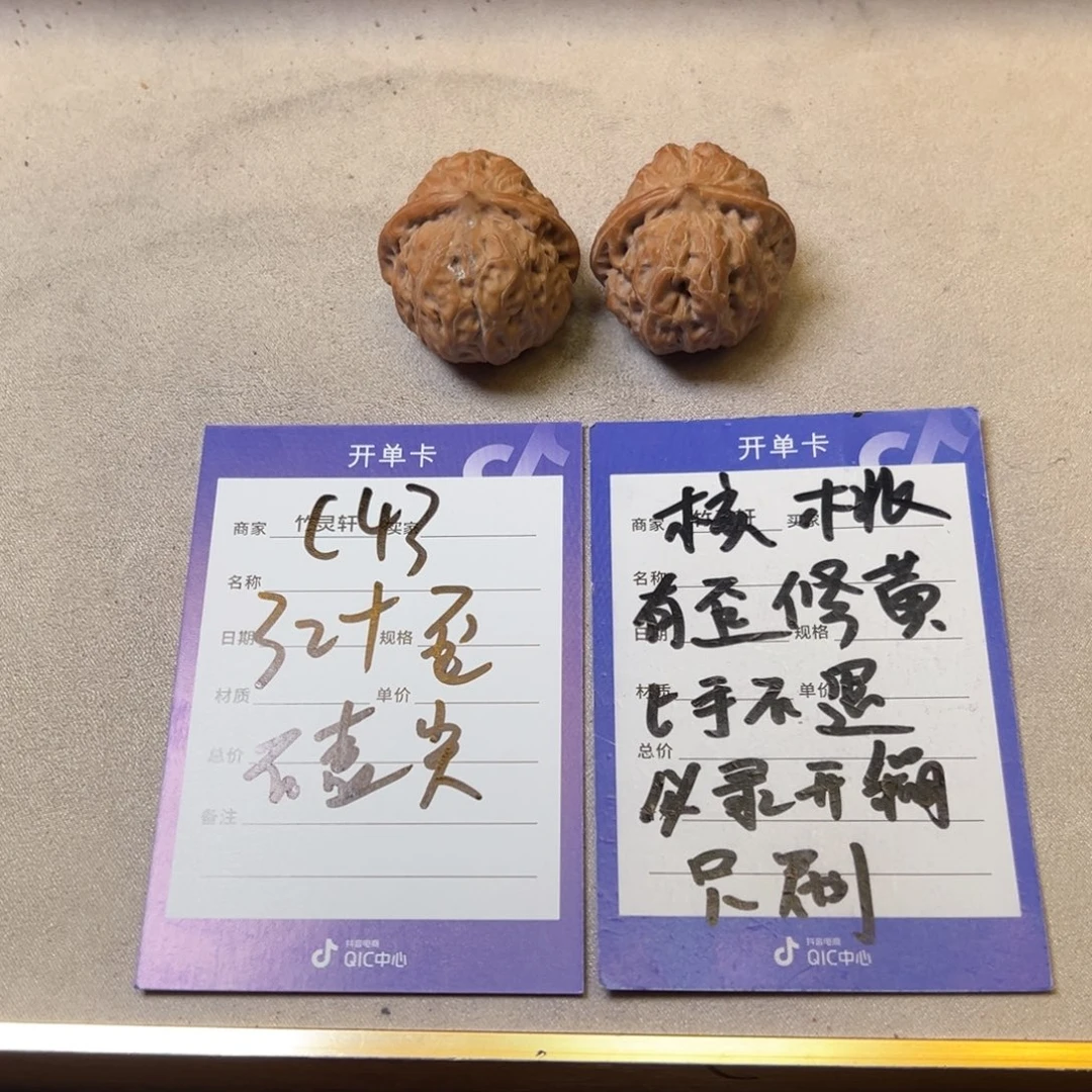 核桃把件核桃门头沟元宝