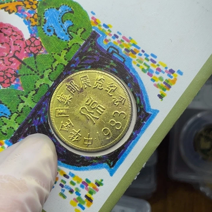 其他普通金属83年邮展纪念章 微氧化