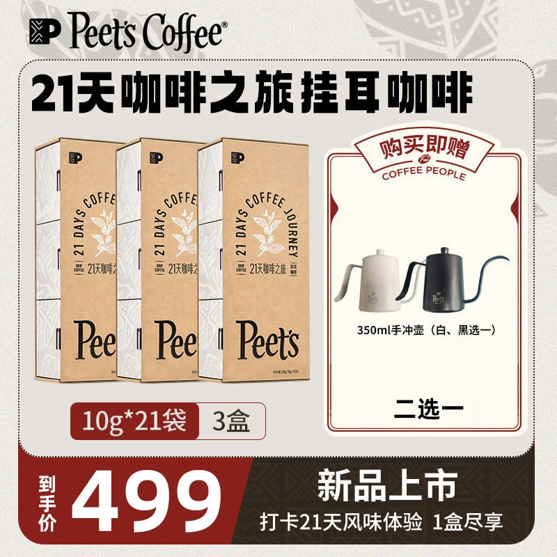 【Peet's囤货】皮爷咖啡21挂耳咖啡(10g*21包/盒*3)阿拉比卡黑咖