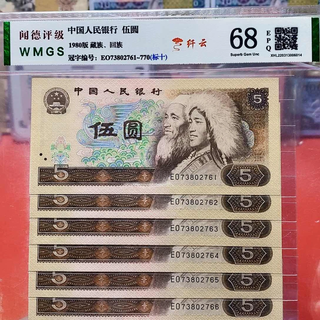 80年5元 纤云 标十。。。。。。