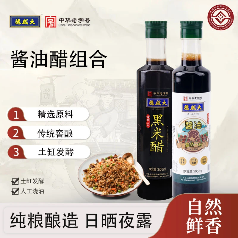 大咸德露晒300天一级酱油+三年窖酿黑米醋500ml组合装