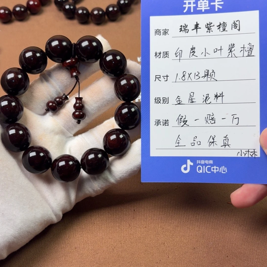 嘿***…小叶紫檀手串/手链檀香紫檀1.8金星款