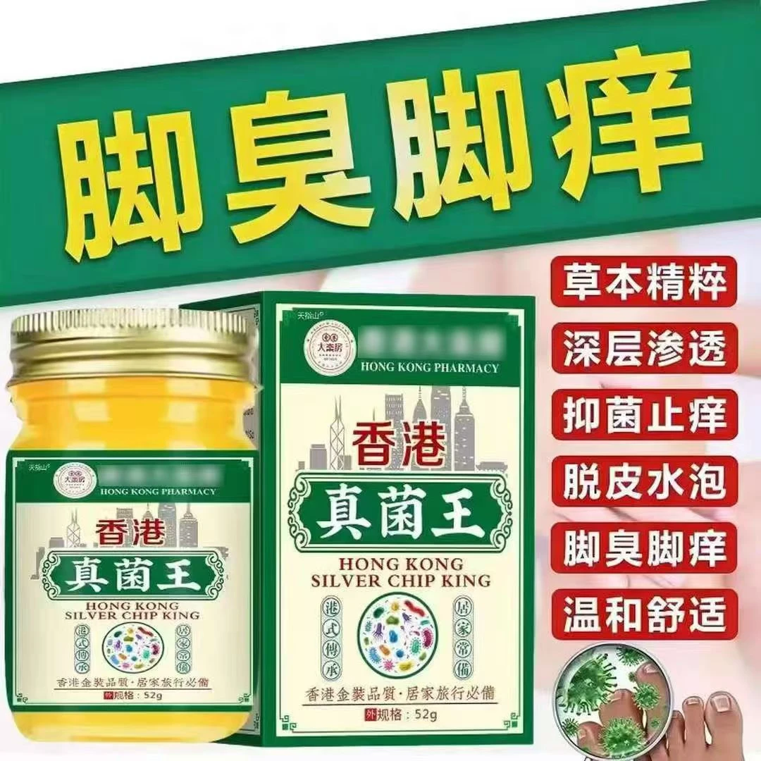 香港真菌王【官方正品】老牌回购草本萃取植物精华深层渗透抑菌止痒