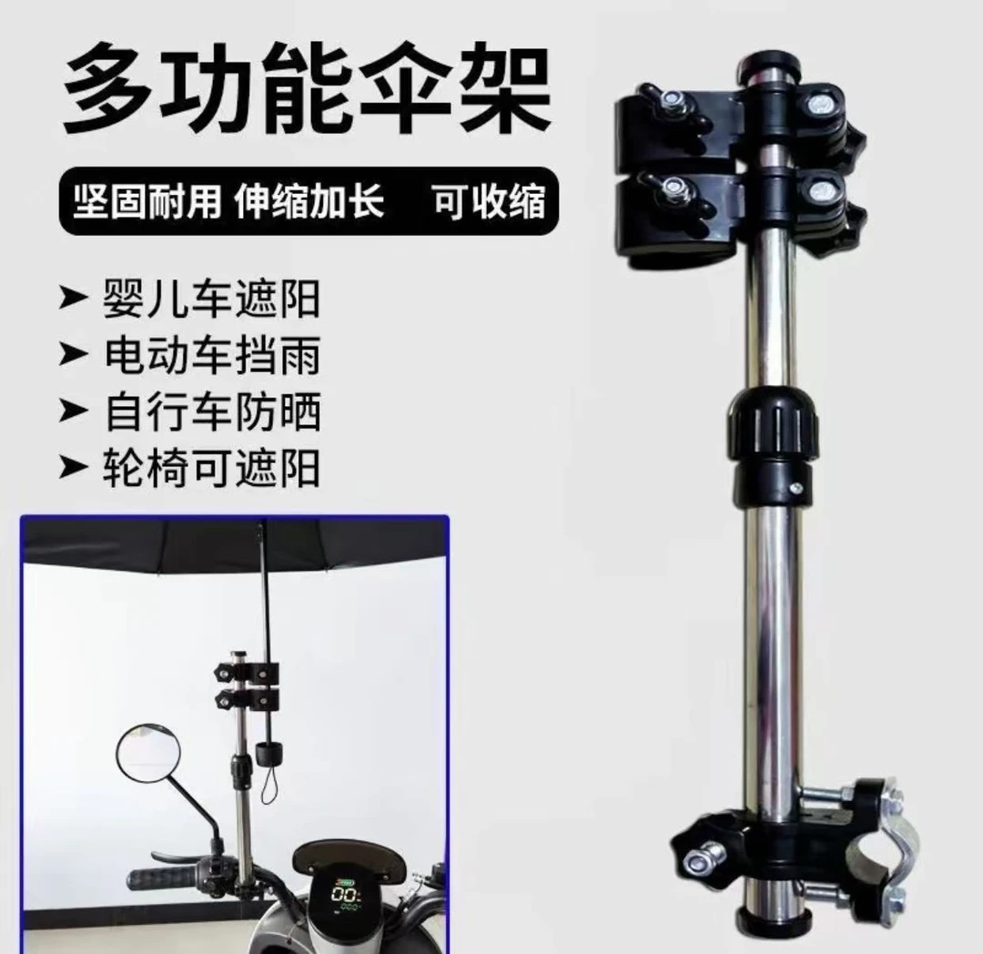 电动车撑伞器电瓶车遮阳伞不锈钢伸缩双夹架自行车家用雨伞固定架