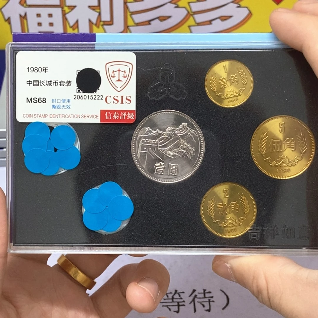 其他普通金属80年长城币套装评级68分