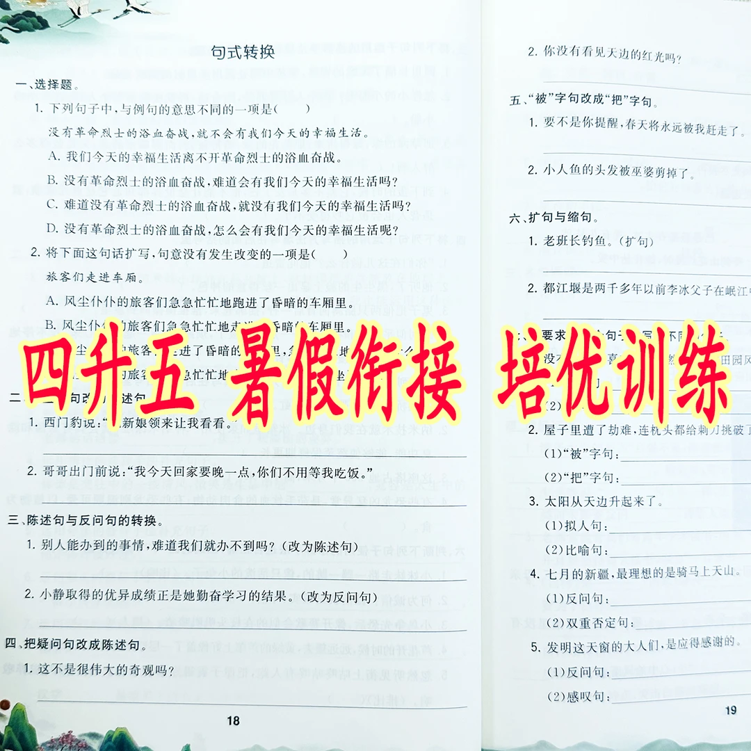 四升五暑假作业全套人教版四升五暑假衔接复习预习四年级暑假作业