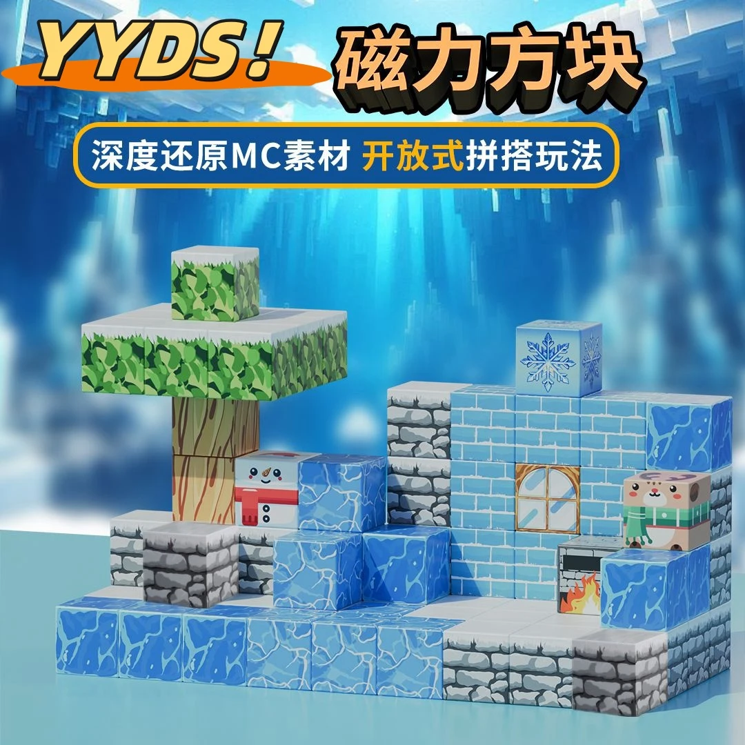 蛇年新品我的积木世界磁力拼搭积木方块磁性正版磁力方块儿童礼物