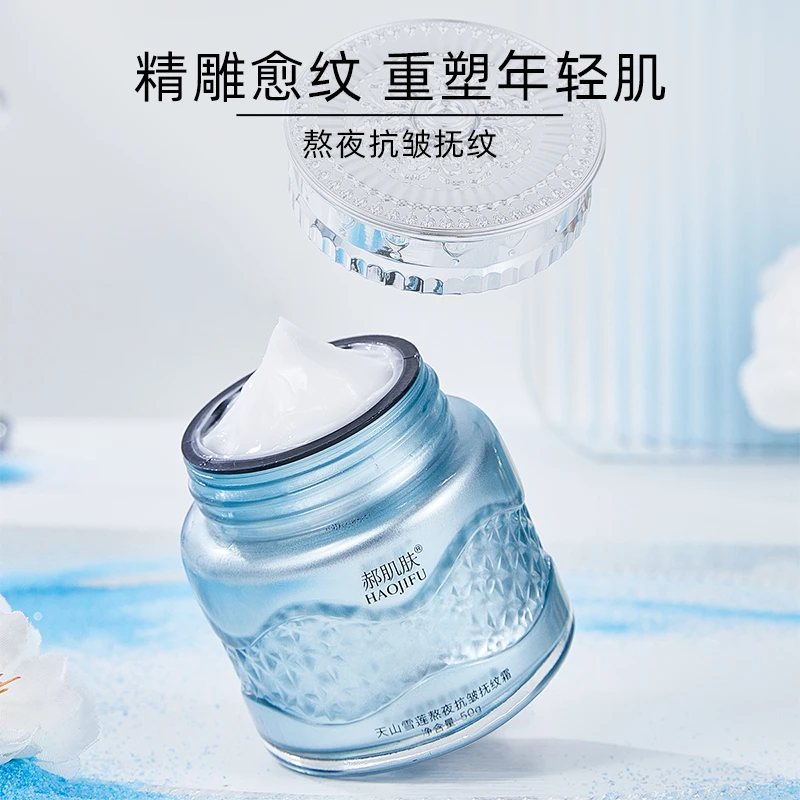 天山雪莲熬夜抗皱抚纹霜M2+羊胎素提拉支架眼部精华液M3