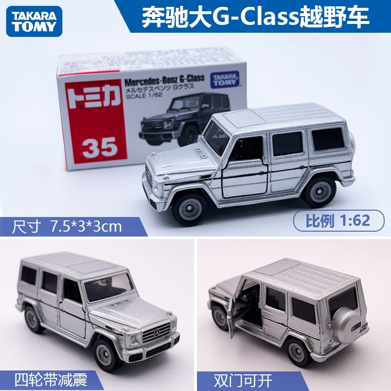正版多美卡35号奔驰梅赛德斯大G越野车男孩玩具儿童生日礼物