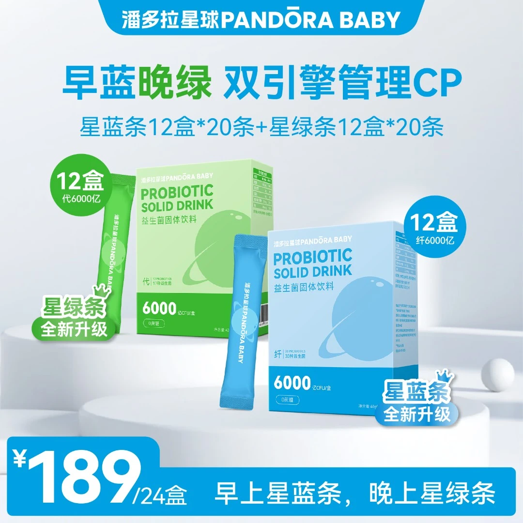 P实发24盒【潘多拉星球】纤B420益生菌6000亿12盒+代6000亿12盒