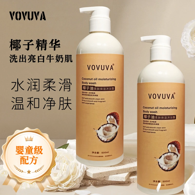 VOVUVA椰子油柔顺柔肤保湿沐浴露
