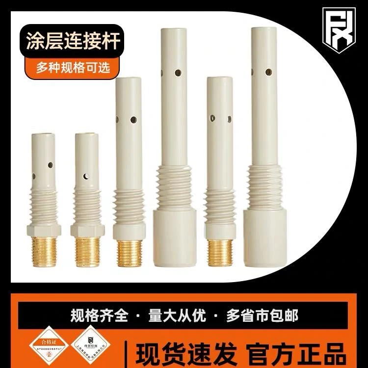 涂层连接杆二保焊配件连杆黄铜新型不沾渣200A 350A 500A外丝内丝