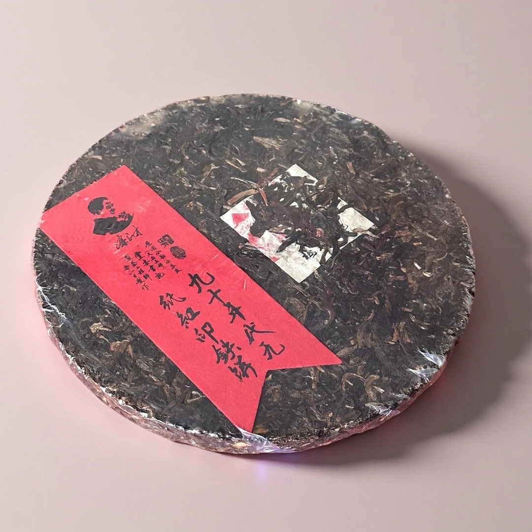 小师妹 余正才 九十年代无纸红印铁饼 普洱茶 （拍1发3饼）