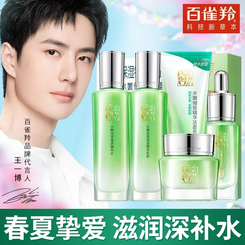 百雀羚草本洁面水乳霜套装精华液保湿温和舒缓肌肤护肤品国货官方