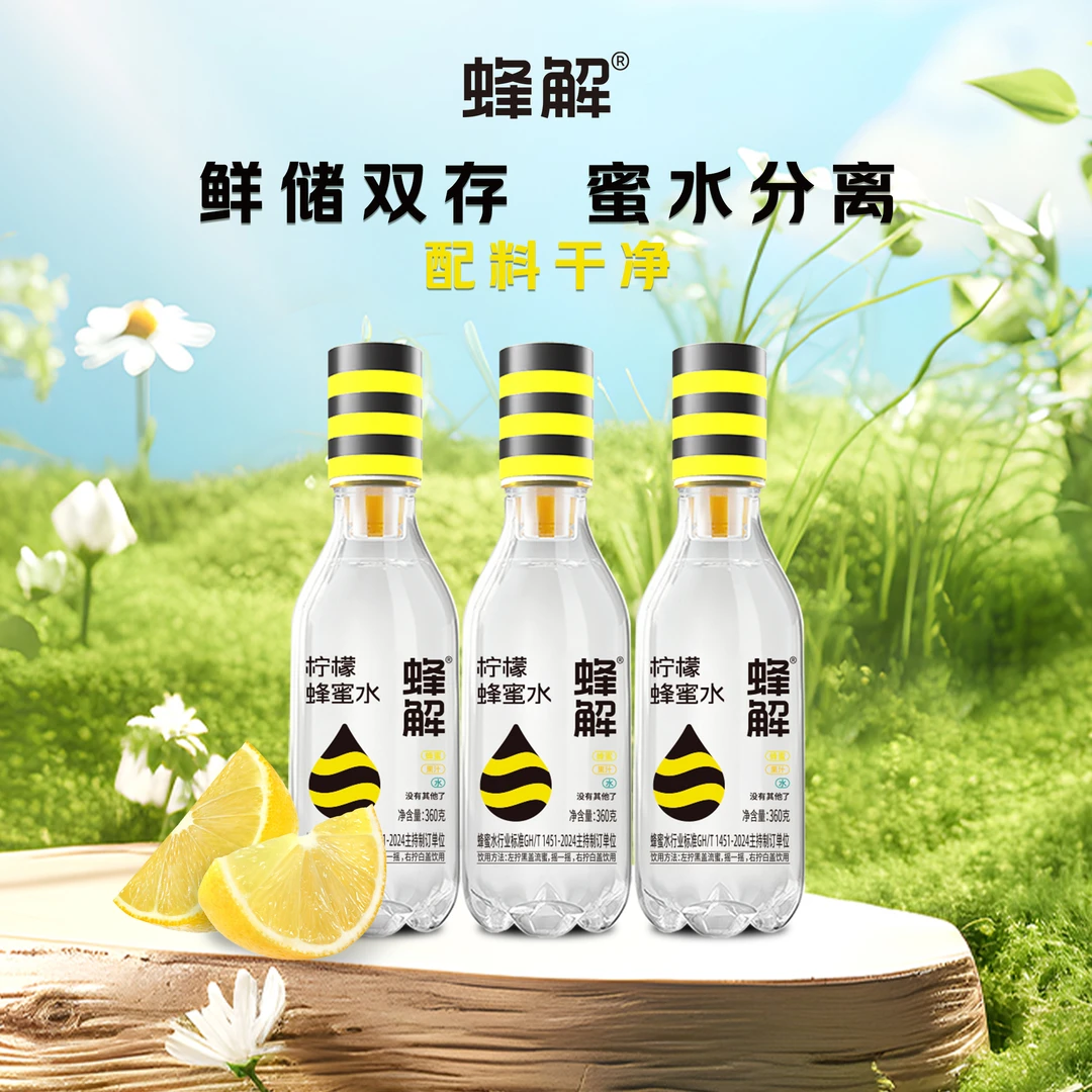 蜂解柠檬蜂蜜水饮品健康清爽畅饮解渴放心饮料柠檬水