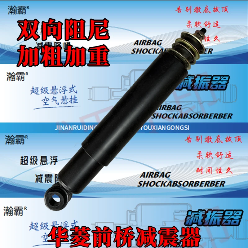 适用于华菱前桥减震器华菱系列双向阻尼加粗加重前桥避震器