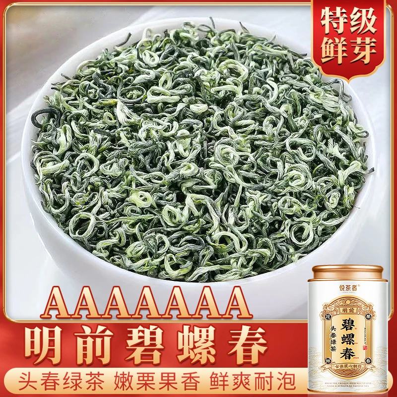正宗苏州明前碧螺春新茶官方正品特级高档芽尖浓香型高端绿茶茶叶