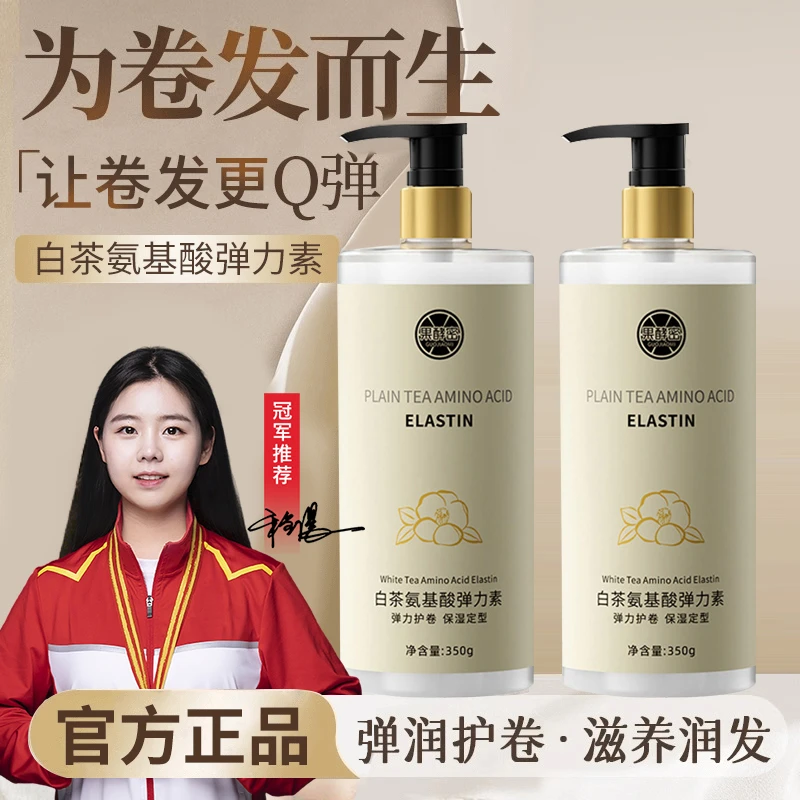 【官方正品】白茶弹力素女卷发保湿定型防毛躁持久护卷护发专用推荐