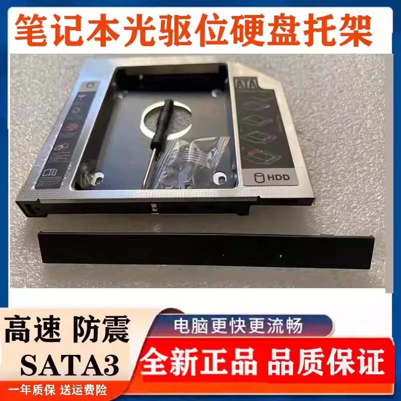 玄劲适用联想 E43A E43L E49 E49A E49G笔记本光驱位硬盘托架