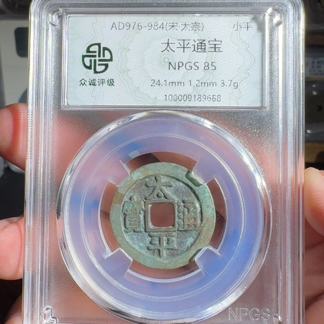 铜太平。   友泉999999999