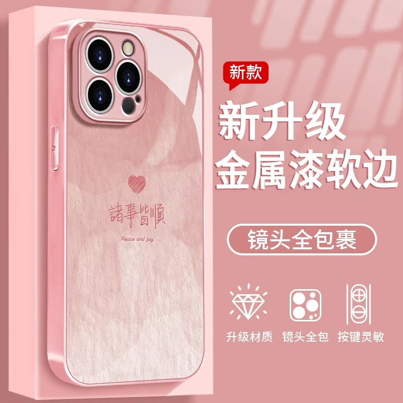 爱心诸事皆顺玻璃壳适用苹果16pro手机壳华为荣耀oppo小米15vivo