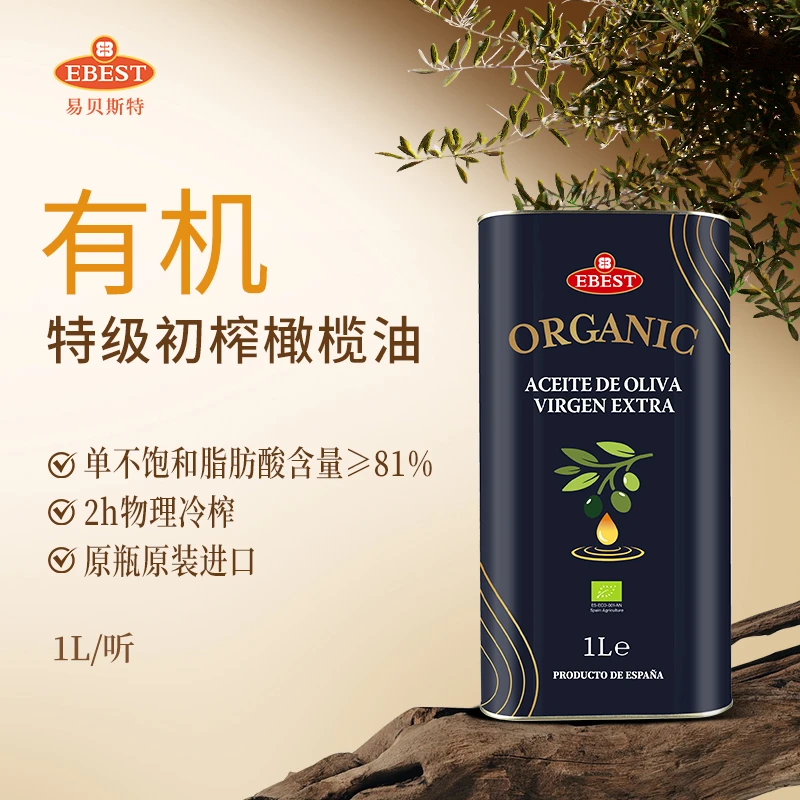 【生饮】易贝斯特有机特级初榨橄榄油1L铁听装西班牙原装酸度≤0.2%