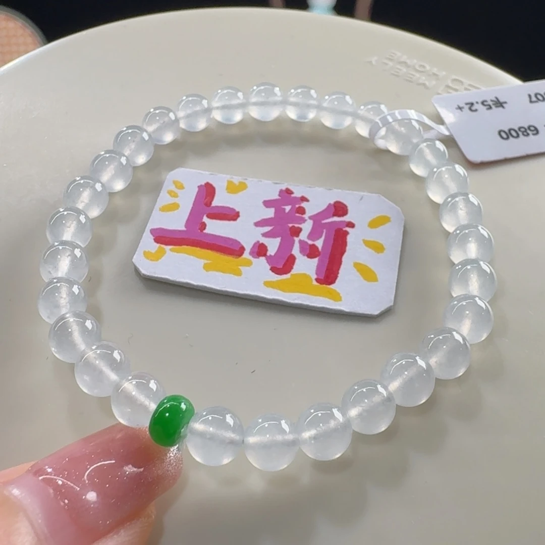 未镶嵌手链翡翠茅台白！巨巨巨漏！福利！高冰白月光串卡5.8
