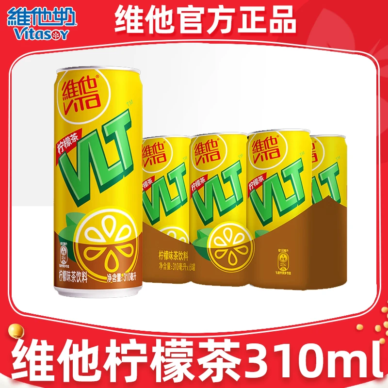 Vita维他柠檬茶柠檬味茶饮料果味饮品310ml罐装整箱批发