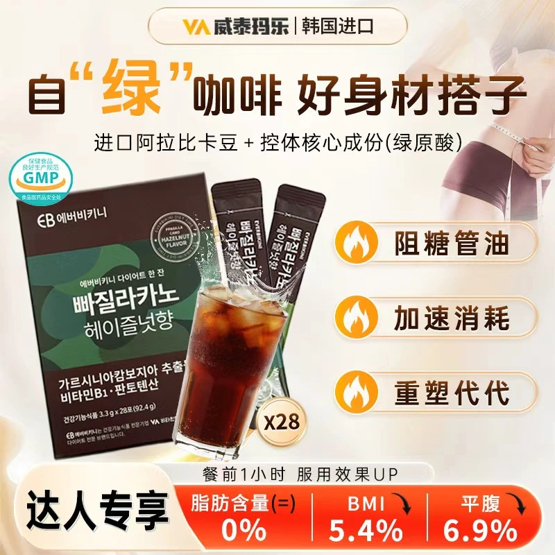 VA vitamin village威泰玛乐榛果咖啡藤黄果抑制食欲身材管理ZG