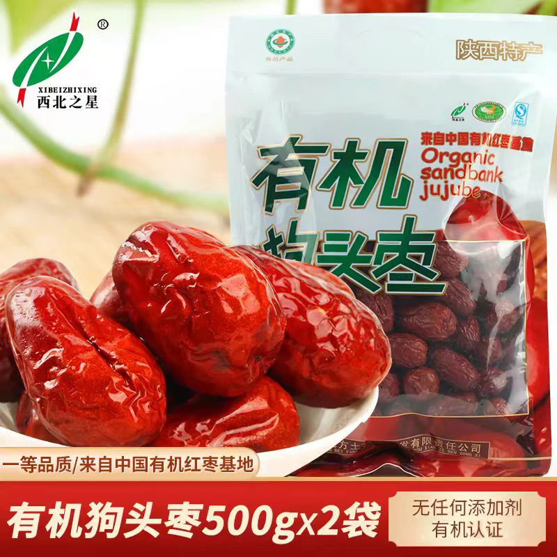 西北之星500g一等有机狗头枣营养皮薄健康产品美味丰富大小原产地