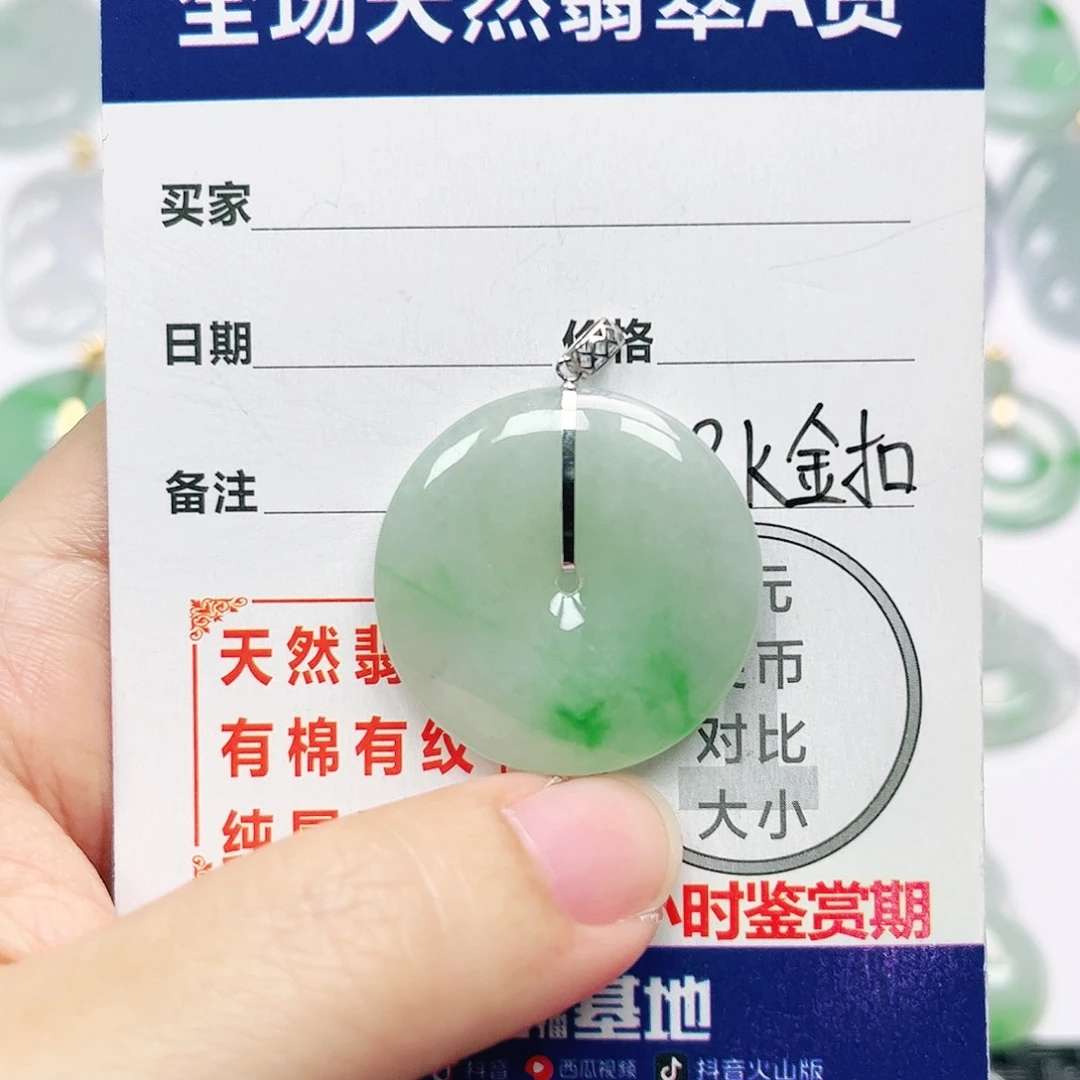 18K金镶嵌挂件翡翠