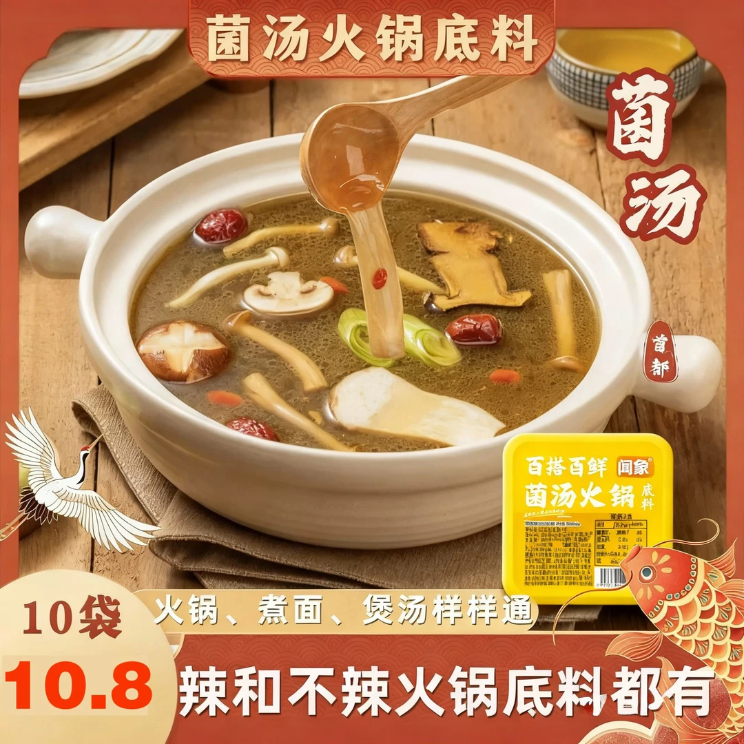 菌汤火锅底料三鲜煲汤独立包装家用独立小包装不辣小方块