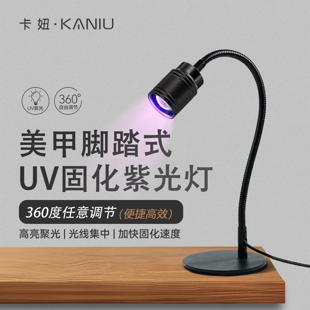 卡妞美甲脚踏式开关光疗烤灯新款高亮聚光贴甲片桌面灯速干不黑手