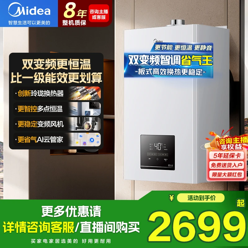 Midea/美的R03壁挂炉双变频速热节能省气家用采暖地暖热水两用