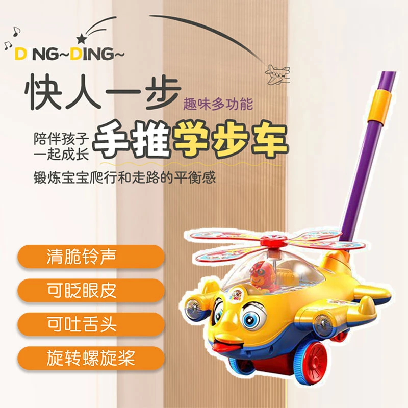 手推车玩具学步车【清脆铃声可眨眼皮吐舌头螺旋桨可以转防滑轮毂】