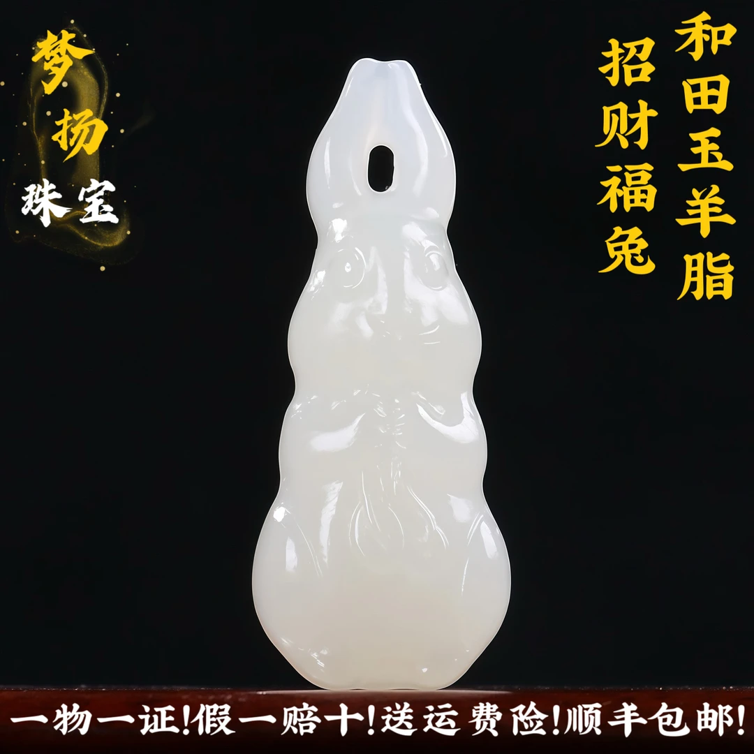 收藏级和田玉羊脂白玉立体生肖兔吊坠招财福兔玉佩男女款兔子挂件