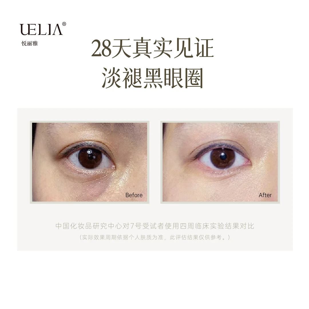 极光焕颜眼霜 悦丽雅