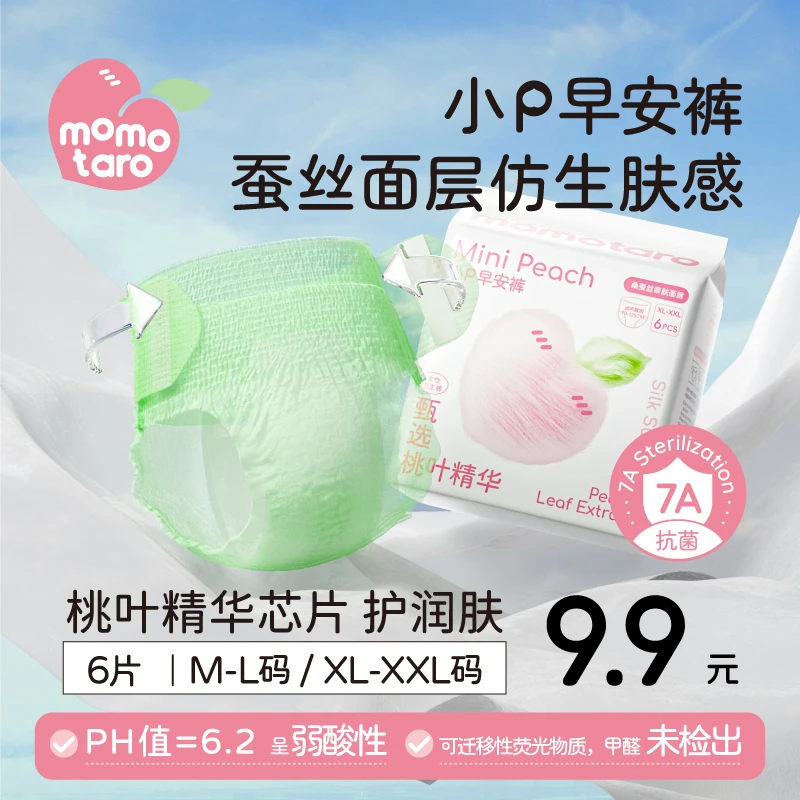 桃太郎蚕丝面层【小P早安裤】桃叶精华超薄透气裤型卫生巾经期裤