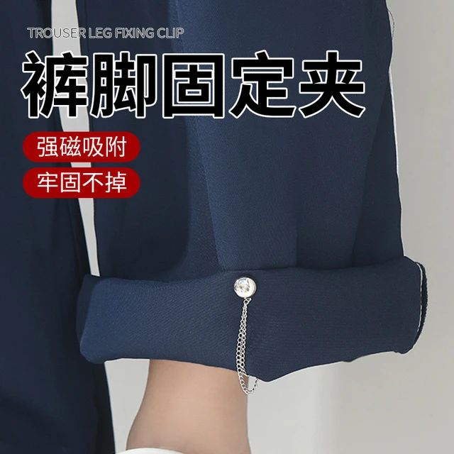 裤脚固定磁吸扣改裤腿改袖口长改短神器可拆卸免钉免缝金属收腿扣