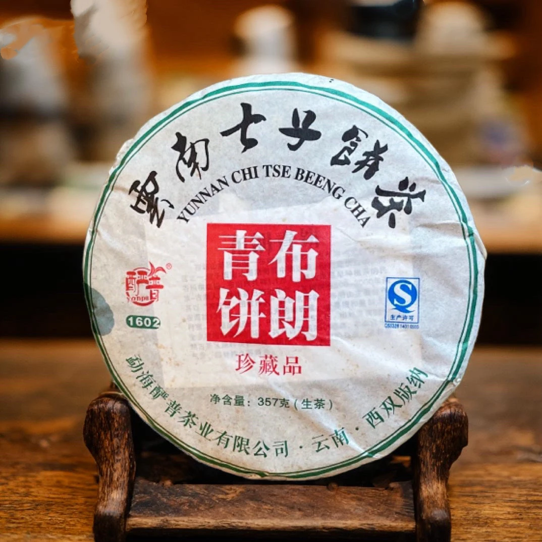 云南西双版纳 布朗青饼2016年生普，蜜韵回甘生津，357克/饼装