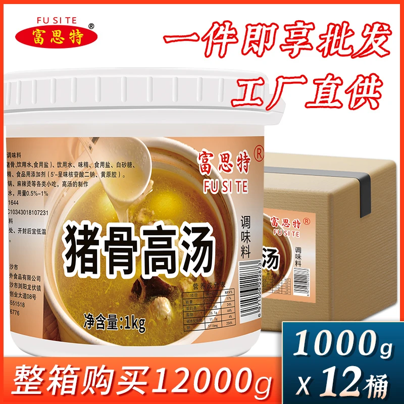 富思特猪骨高汤整箱批发营养大骨白汤膏汤骨头汤摆摊调味料调味料