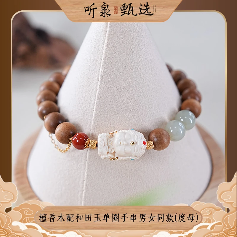 檀香木配和田玉DU母单圈手串男女同款LJ0823002【听泉甄选】