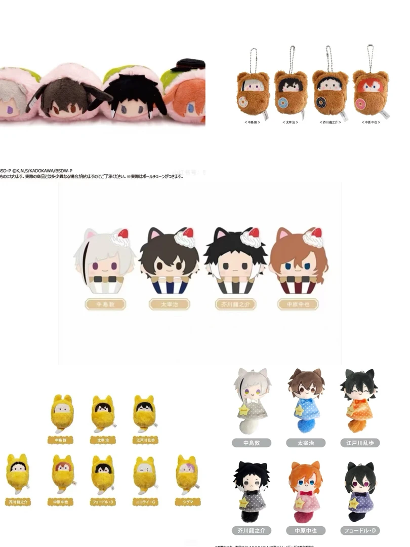 【文豪野犬】文豪野犬多种毛绒玩偶盲盒默认代拆