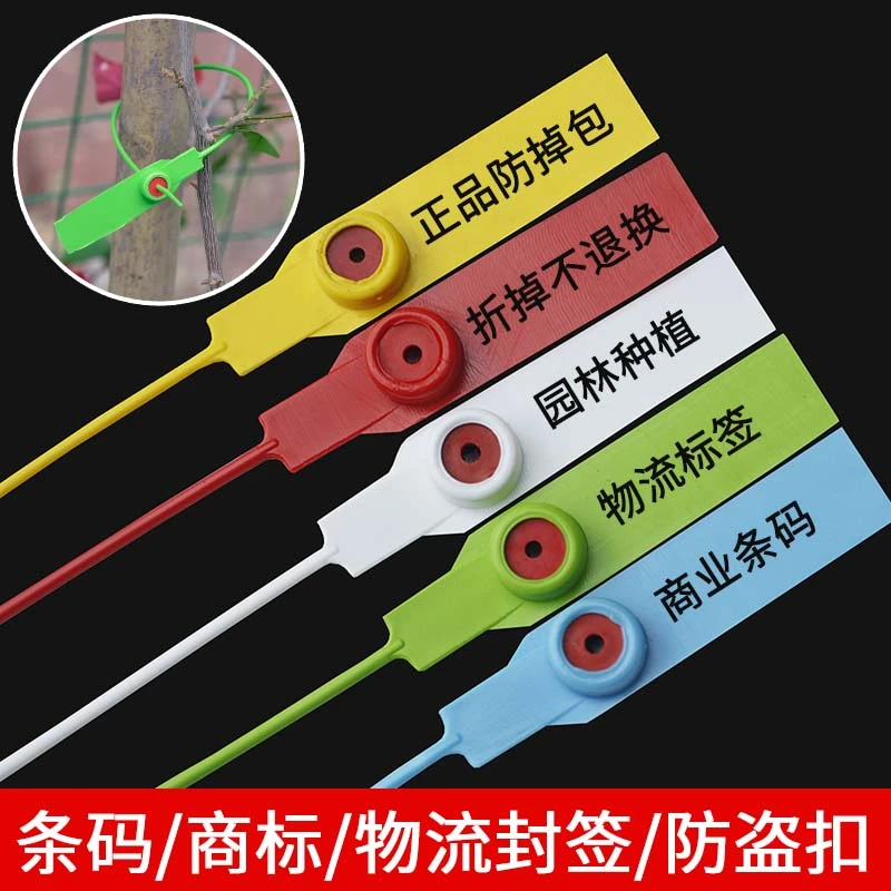 【100条】一次性铅封塑料封条鞋包吊牌标牌防调包集装箱货车煤运输