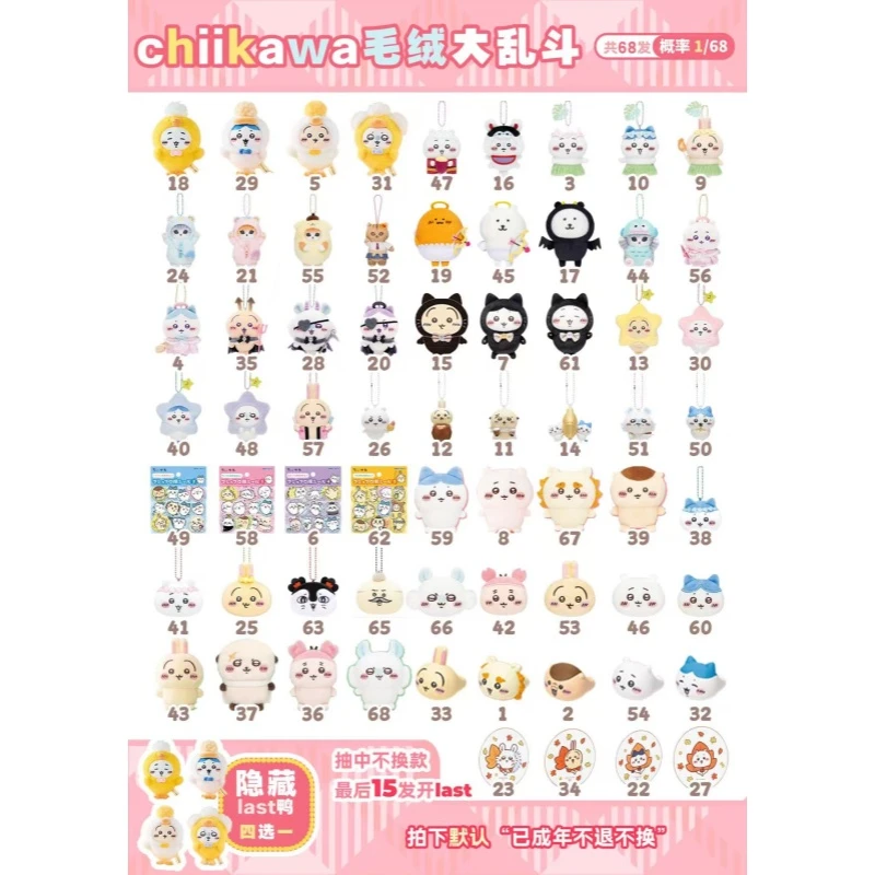 【毛绒大乱斗】Chiikawa正版飞社长转转乐毛绒大乱斗 全68发