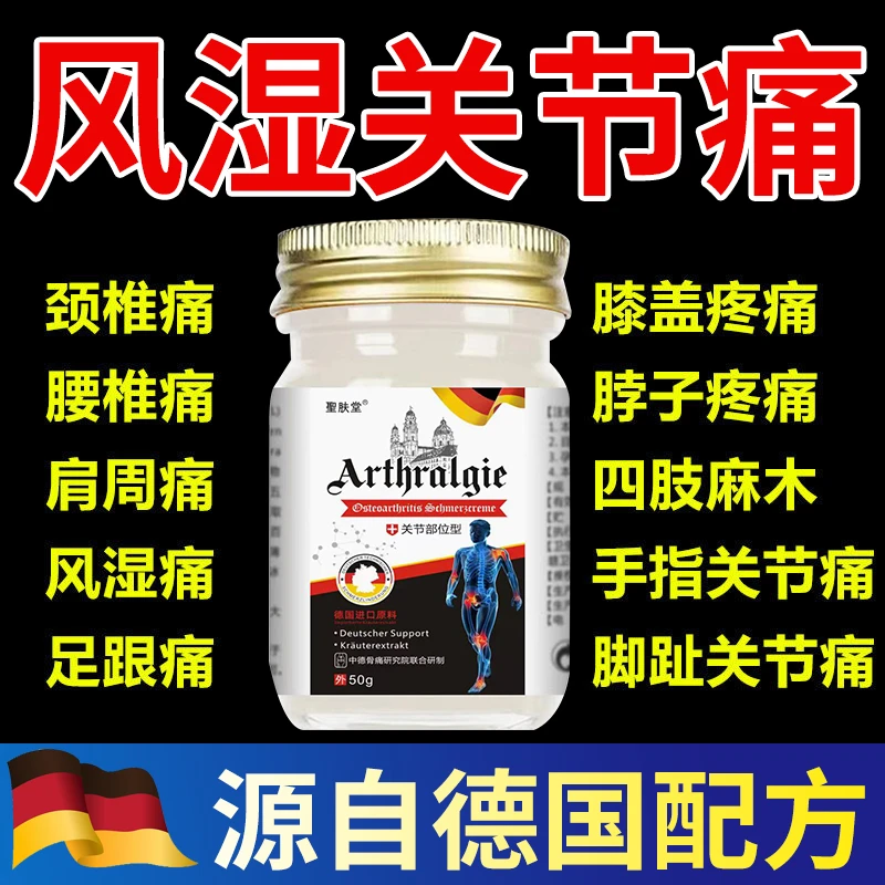 风湿关节疼痛膏透骨膏关节膝盖腰椎肩颈舒缓涂抹膏足跟外用草本膏