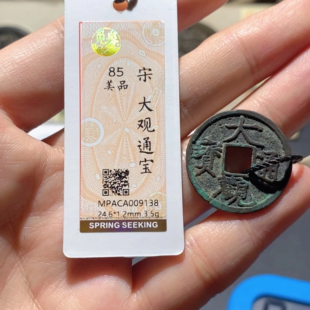 铜觅泉评级85分宋钱