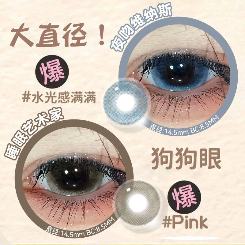 眸可融瞳无锁边美瞳睡眠艺术家大直径三明治半年抛隐形眼镜美瞳片